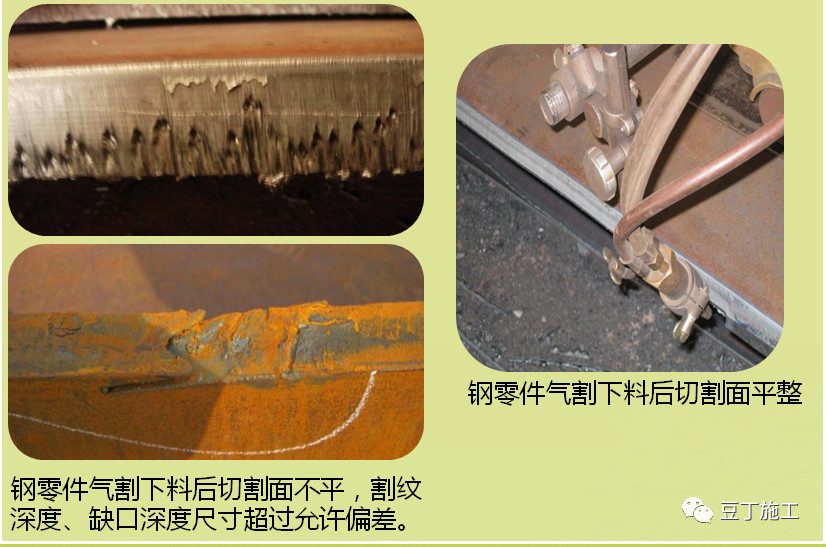 肇庆联亿钢结构-肇庆钢结构-广东钢结构气割面超过允许偏差图