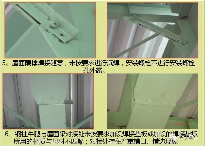 肇庆联亿钢结构-肇庆钢结构-广东钢结构|屋面质量缺陷图二 肇庆联亿钢结构-肇庆钢结构-广东钢结构|屋面质量缺陷图二