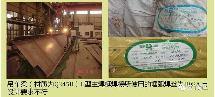 肇庆联亿钢结构-肇庆钢结构-广东钢结构-焊接材料选用不当照片
