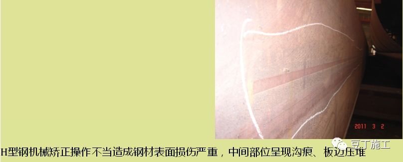 云浮钢结构-佛山钢结构构件矫正后钢材表面损伤图