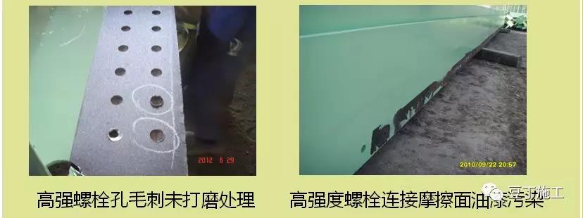 肇庆钢结构-高强度螺栓连接摩擦面外观图 肇庆钢结构-高强度螺栓连接摩擦面外观图