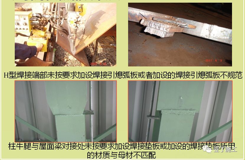 肇庆钢结构-引熄弧板加设不规范照片