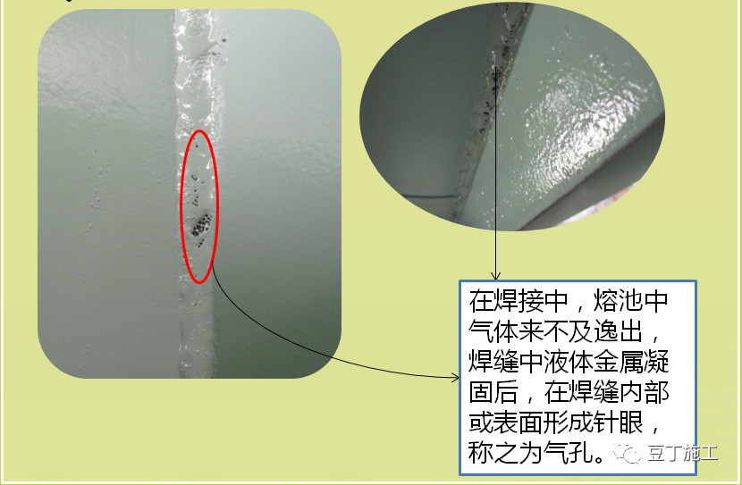 云浮钢结构-气孔照片