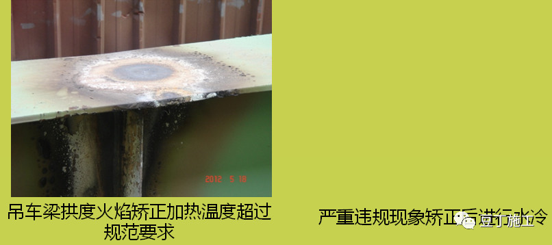 肇庆联亿钢结构-肇庆钢结构-广东钢结构火焰矫正温度不当图