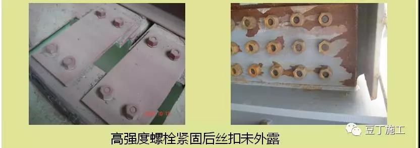 云浮钢结构-高强螺栓太短照片 云浮钢结构-高强螺栓太短照片