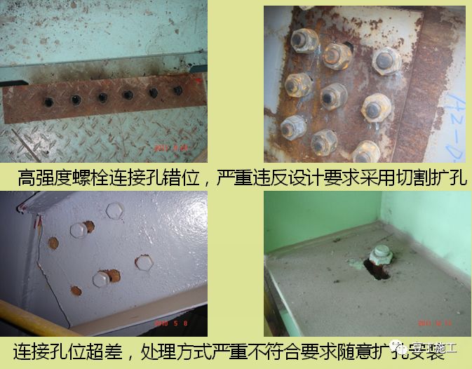 佛山钢结构-螺栓孔错位图 佛山钢结构-螺栓孔错位图